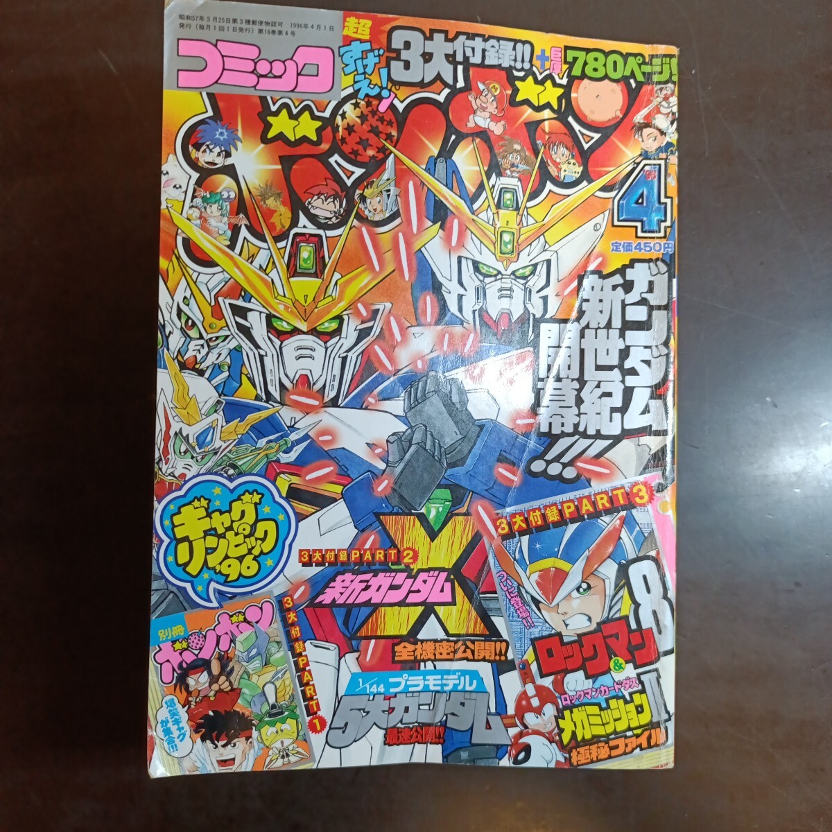 傷や汚れあり】コミックボンボン1996年7月号◇江戸川探偵組/ロックマン