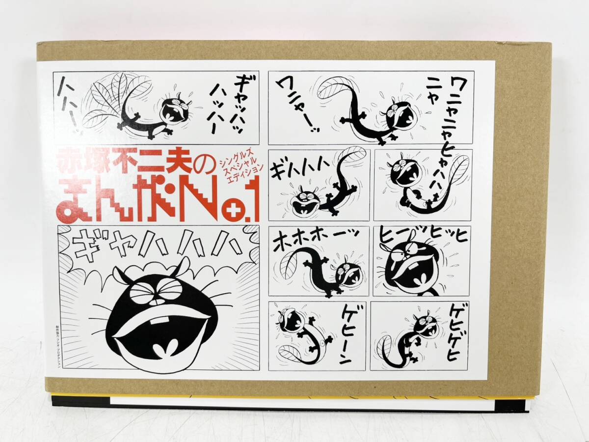 やや傷や汚れあり】貸本漫画 やったるぜカン太郎 赤塚不二夫 曙出版の