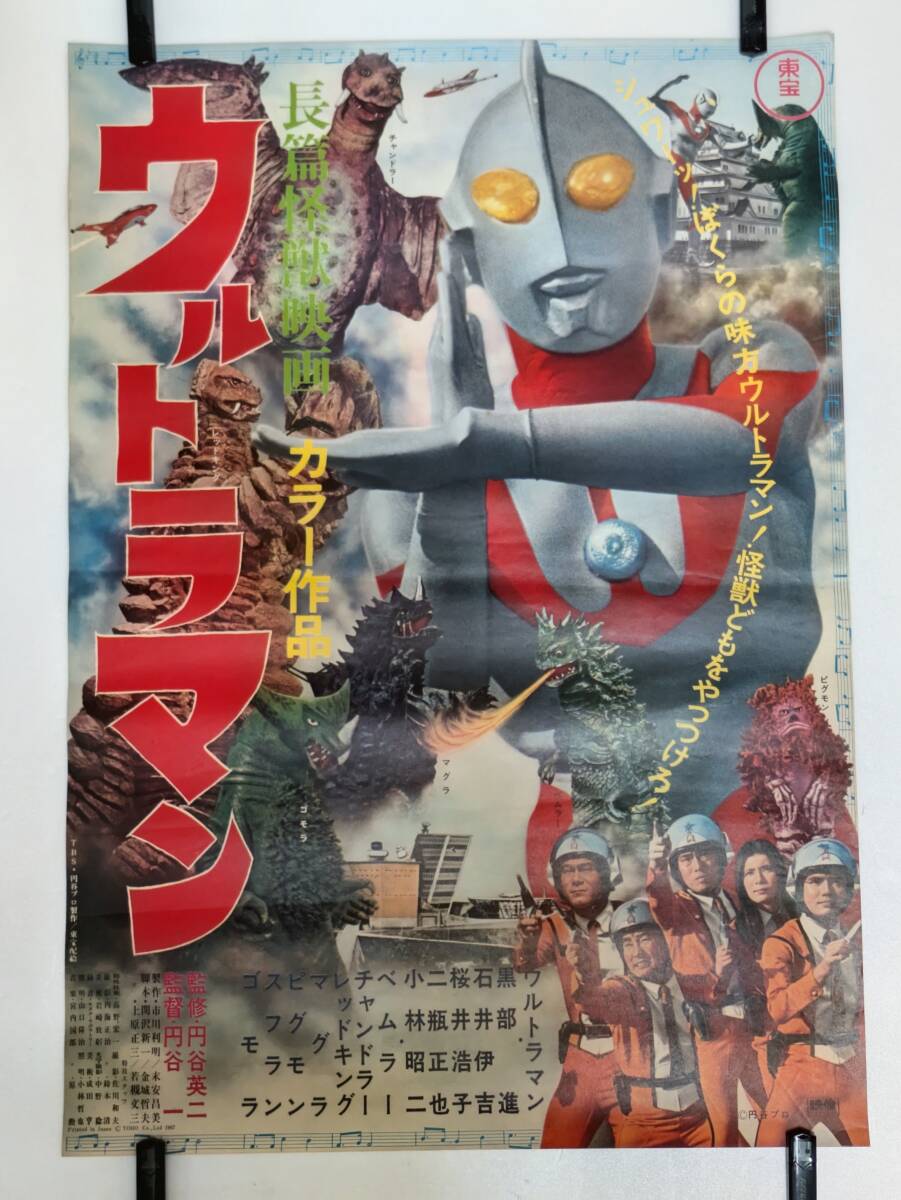 ◇円谷プロ 劇場版「ウルトラマンZOFFY ゾフィー vs大怪獣軍団 」邦