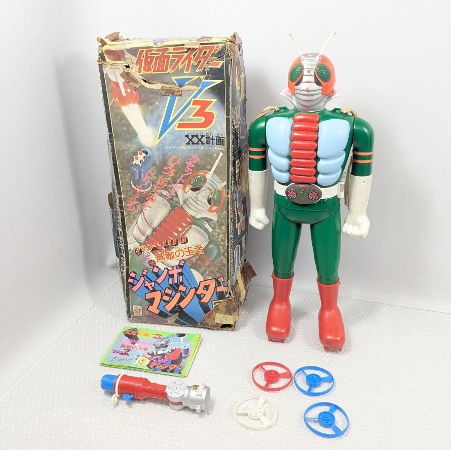 ぴ*り様 仮面ライダーV3 ジャンボマシンダー 2号 ポピー 昭和レトロ