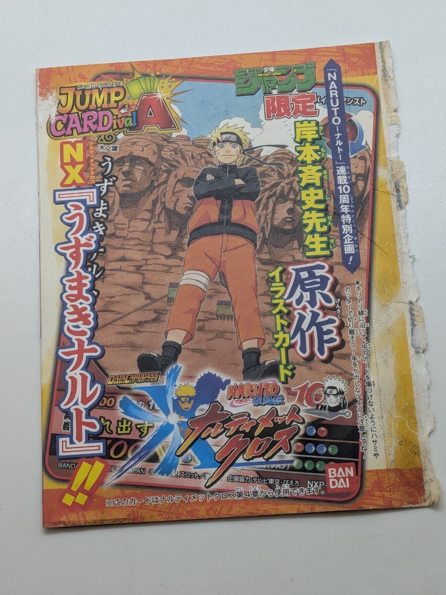 NARUTO カードゲーム ナルティメットクロス 非売品 プロモカード NXP