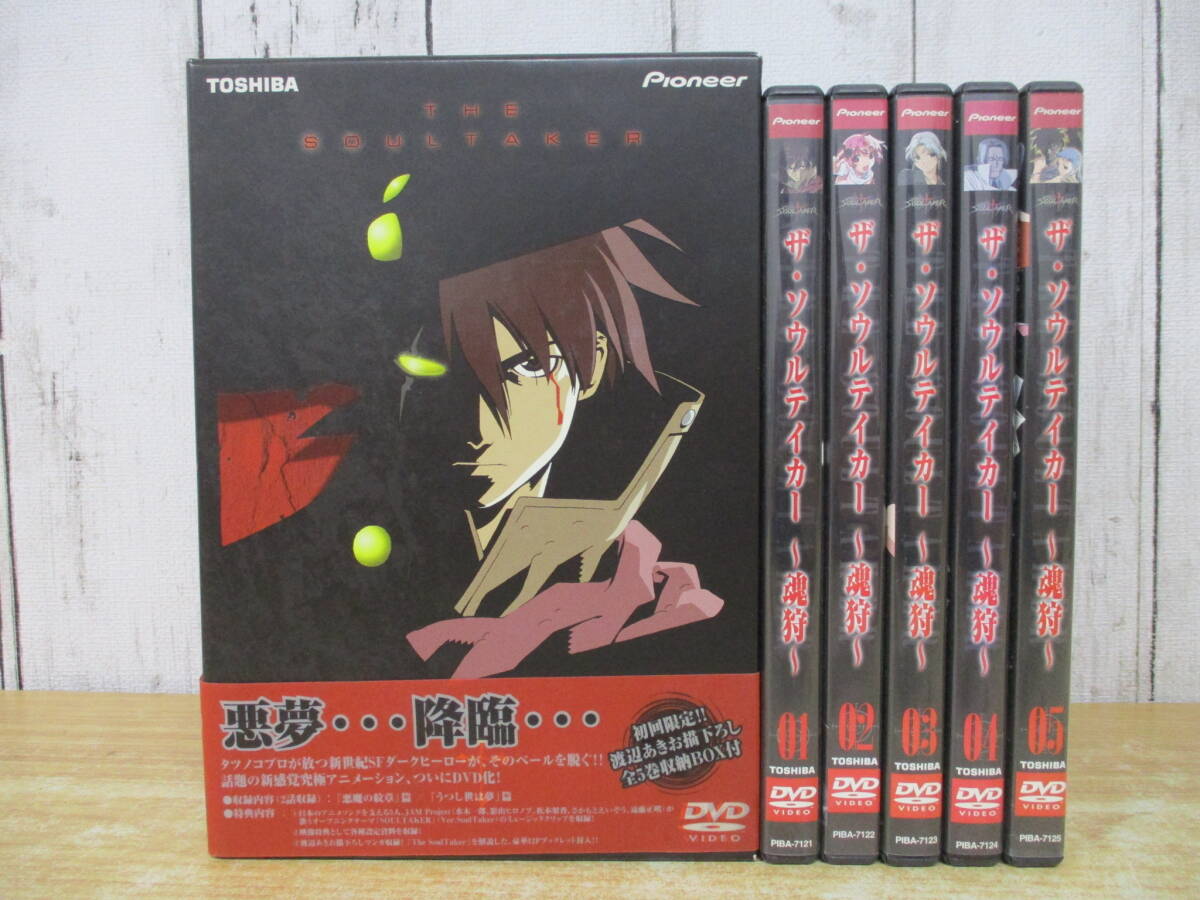 The Soultaker 魂狩 Integrale Edition Gold (4 DVD + Livret) ザ