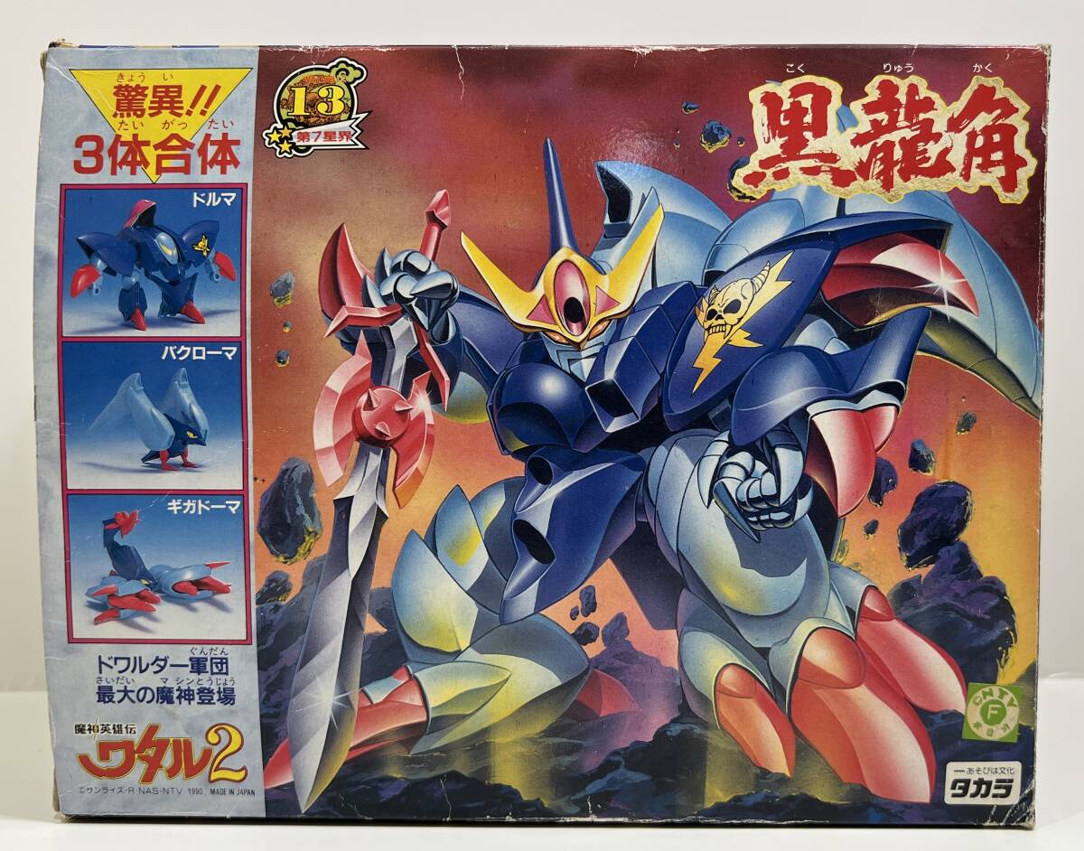 中古】パロ伝 プラクション 地獄大帝 黒龍画角 組み立て済み 当時品の
