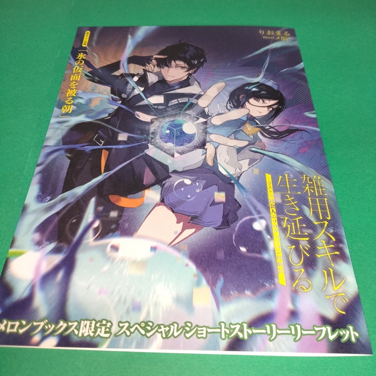 魔技科の剣士と召喚魔王 特典ブックカバー 10枚セット Amazon.co.jp