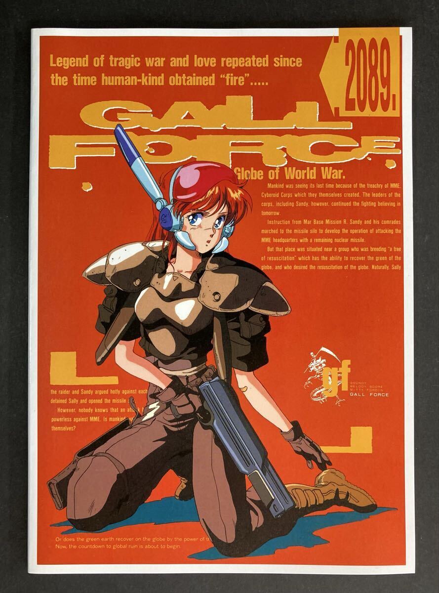 やや傷や汚れあり】ガルフォース地球章:GALLFORCE~CHAPTER OF THE