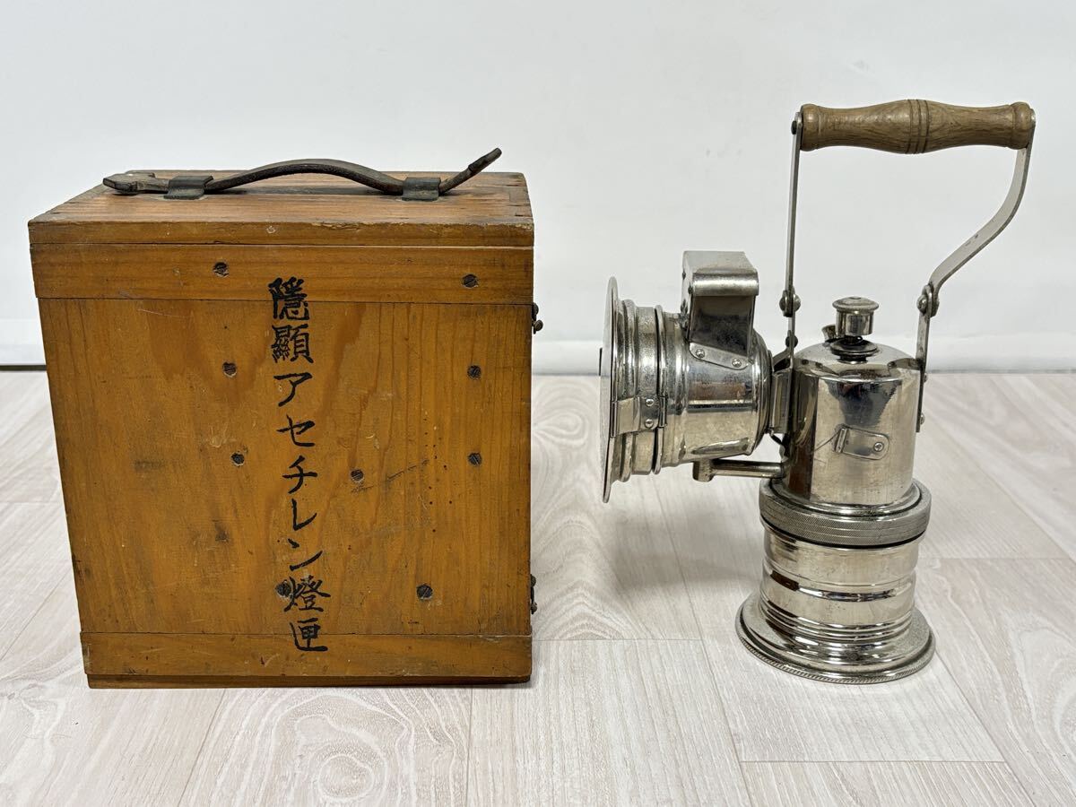 やや傷や汚れあり】アンティーク 三菱 みつびし カーバイトランプ