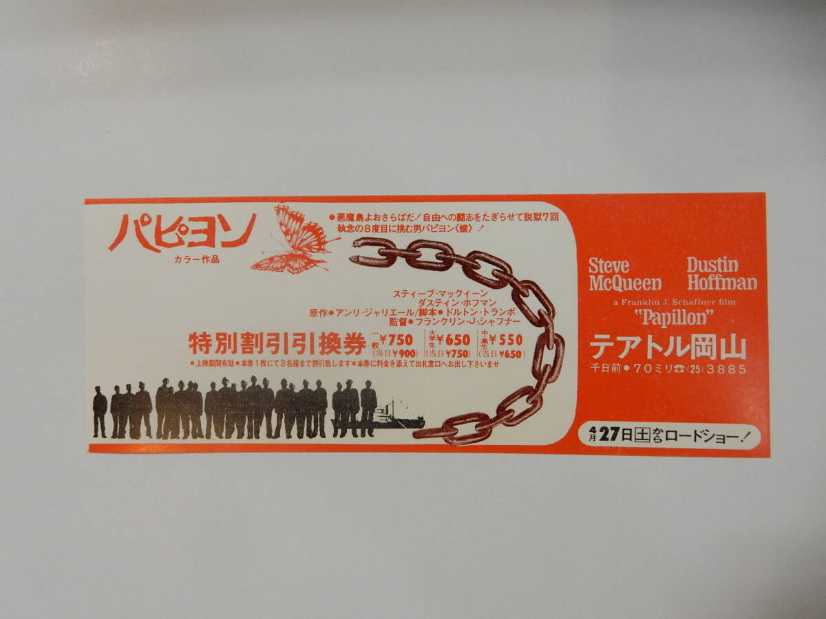 ◆美品 希少 昭和35年（1960年）袋付◆映画『ベン・ハー』半券 テアトル東京 超レア！昭和！昔の映画！半券！チケット！ジョーズ！ベンハー