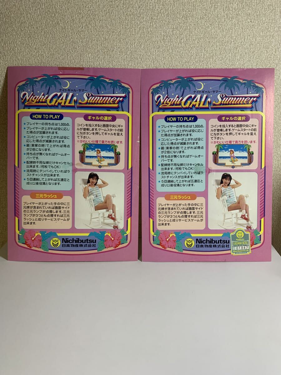 0C4B1 【希少！ゲーセン筐体チラシ】Night GAL ナイトギャル （麻雀