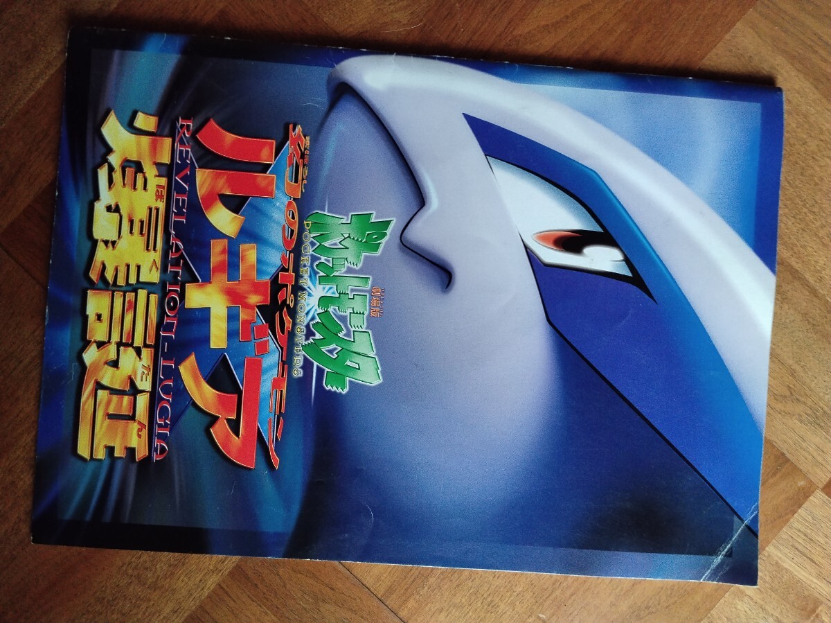 新品】劇場版ポケットモンスター 幻のポケモン ルギア爆誕 下敷き 1999