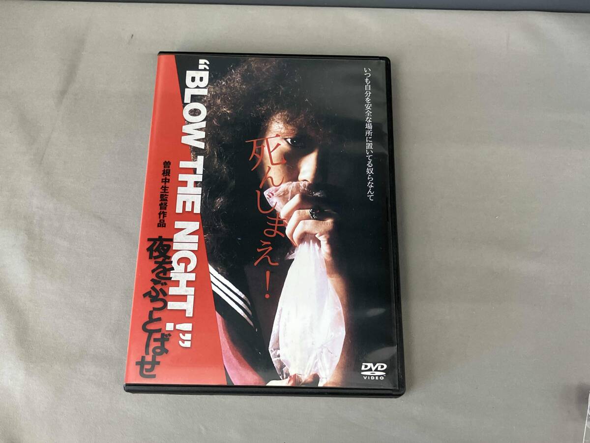 未使用に近い】【DVD送料込】曽根中生監督『BLOW THE NIGHT 夜を