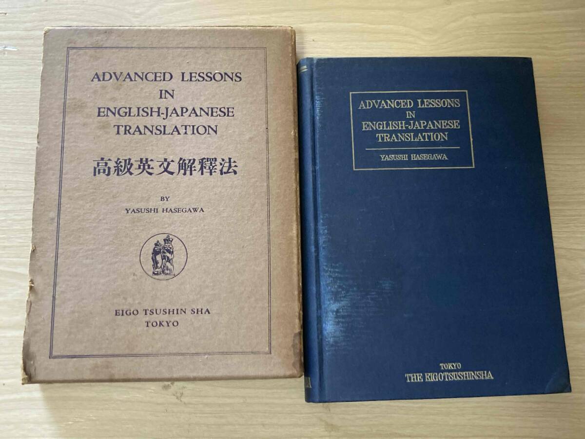 絶版名著] 英語参考書4冊セット(永田達三) ①英文法正答識別法(改訂版