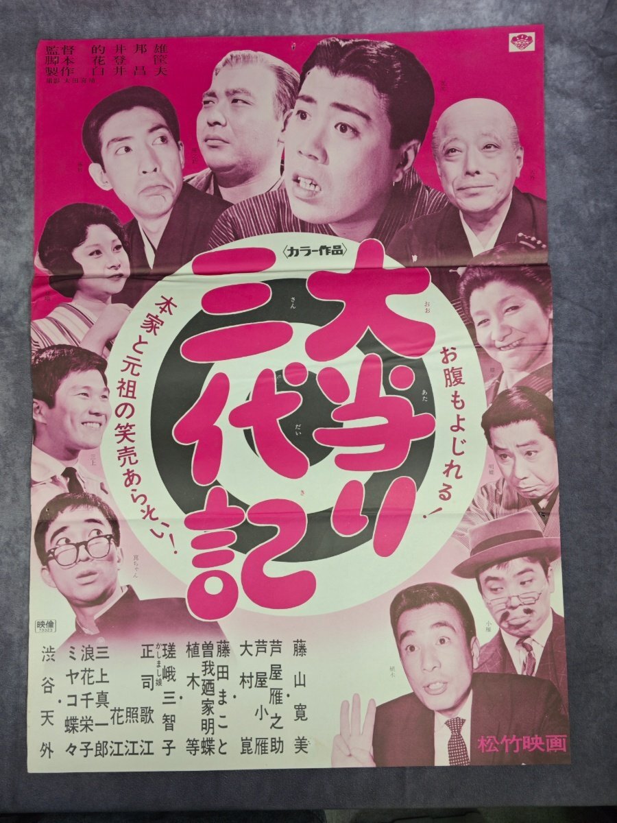 b02-5/週刊テレビ番組 1984年8月25-8月31 昭和59年 シナリオ「星に願い