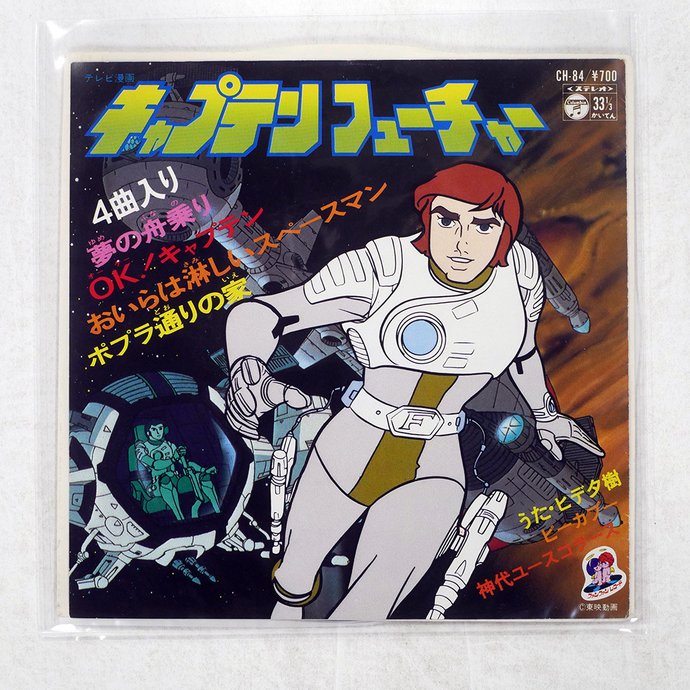 ◎当時物 マテル (ポピー プラデラ／海外版) ”キャプテン フューチャー
