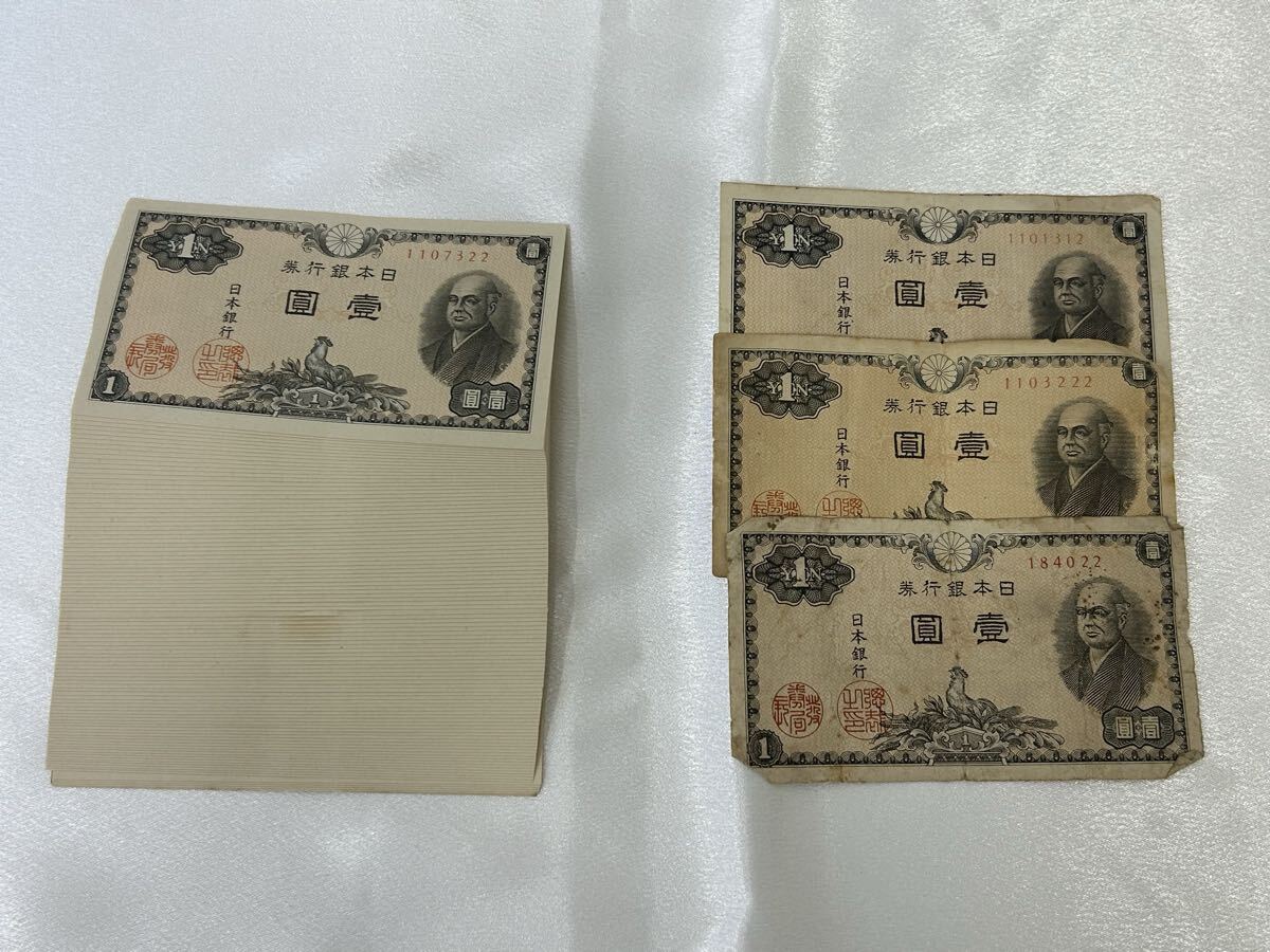 日本銀行券 旧 紙幣 壱圓 壱円 1円札 札束 帯付 同番 99枚 他4枚 計103