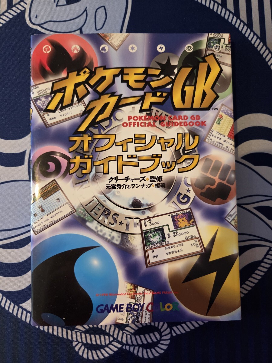 フシギバナ 旧裏 GB オフィシャルガイドブック