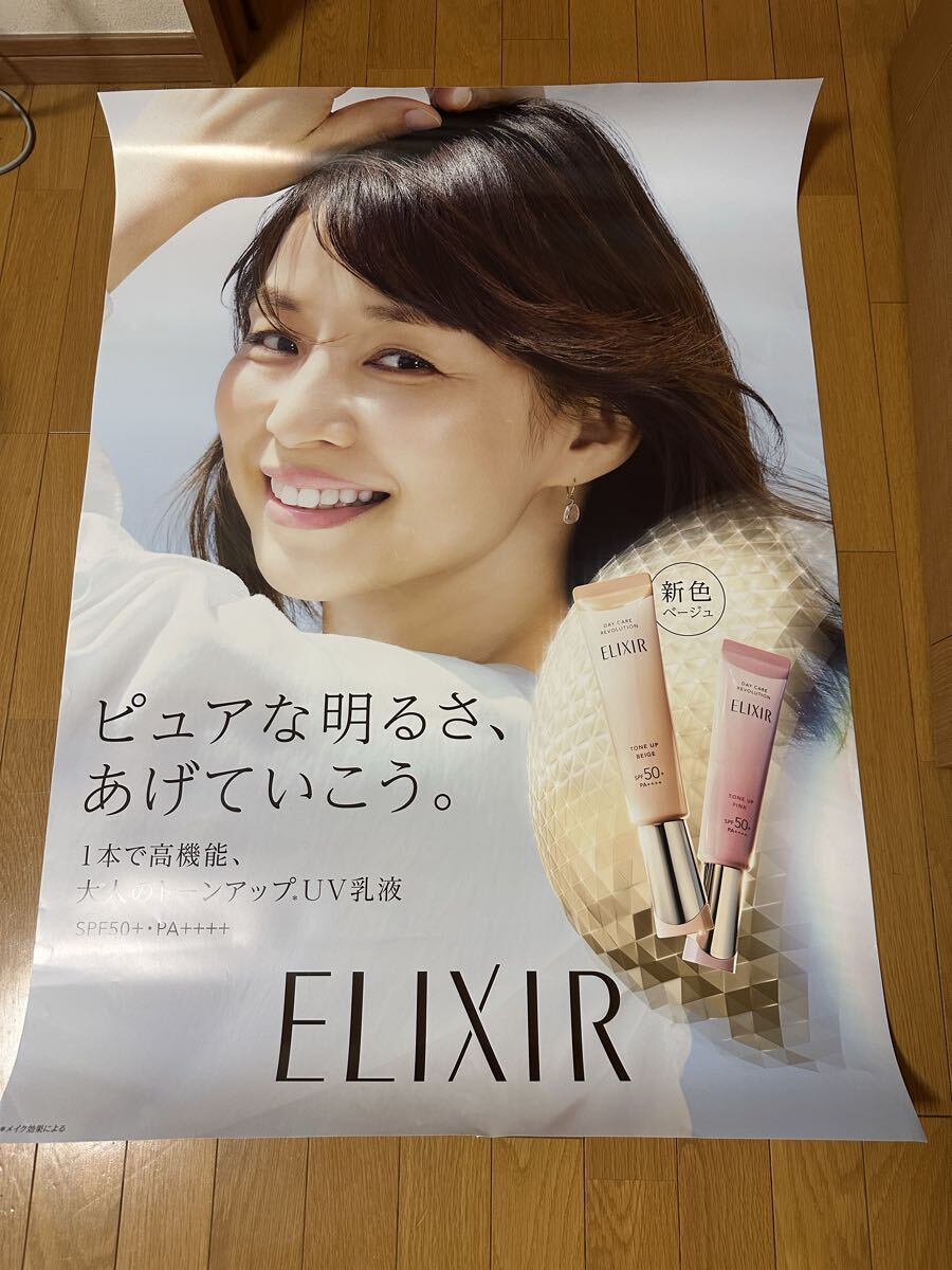 石田ゆり子 エリクシールB1サイズポスター非売品の落札情報詳細