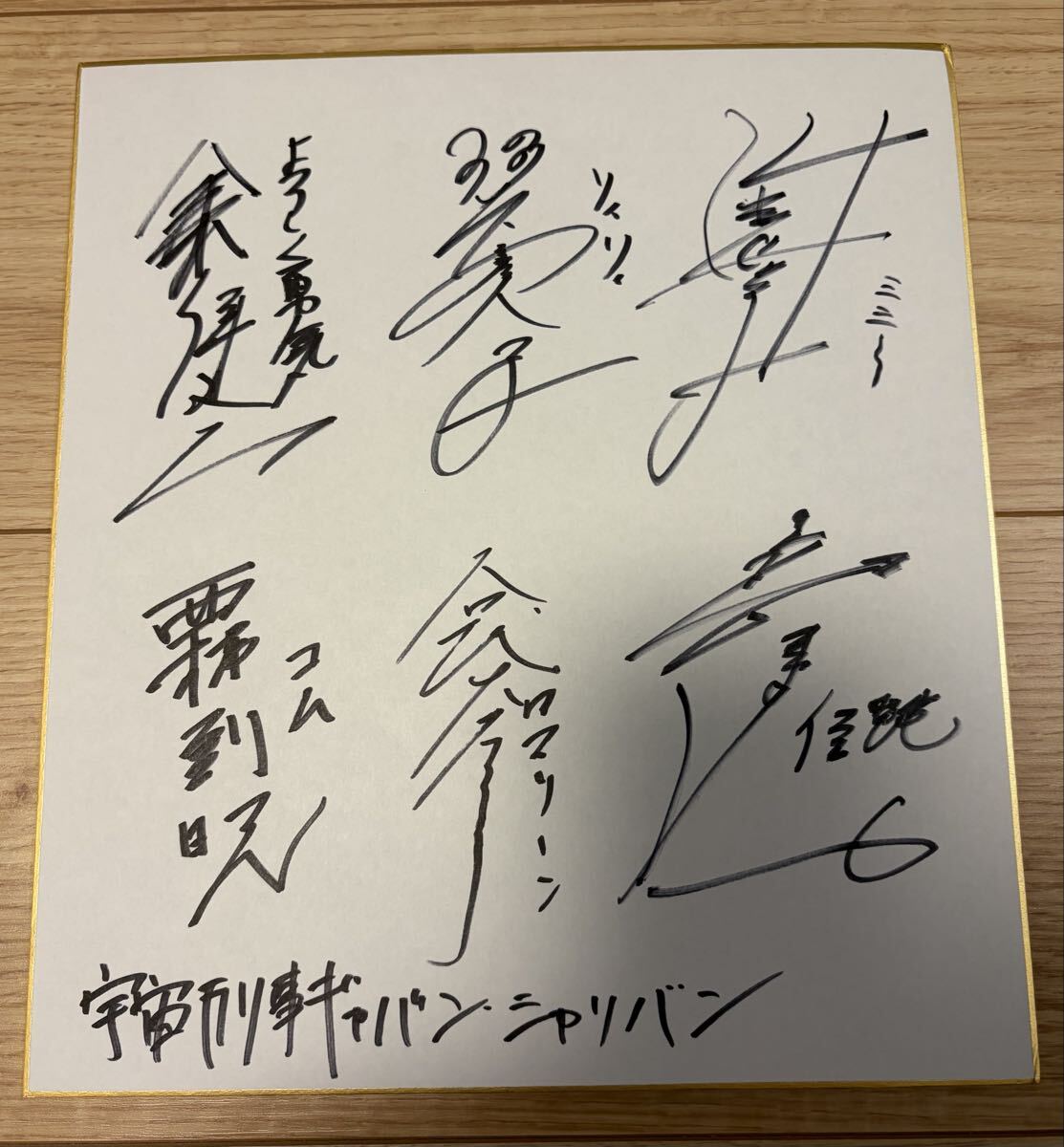 宇宙刑事列伝 箔押しカード リリィ 降矢由美子 シャリバン 3枚の落札