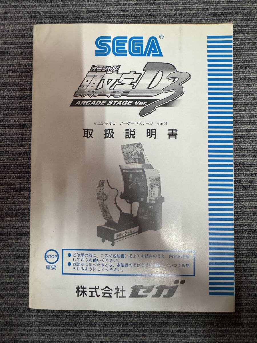 中古】頭文字D Arcade Stage Ver.3 イニシャルD3 基板セットの落札情報