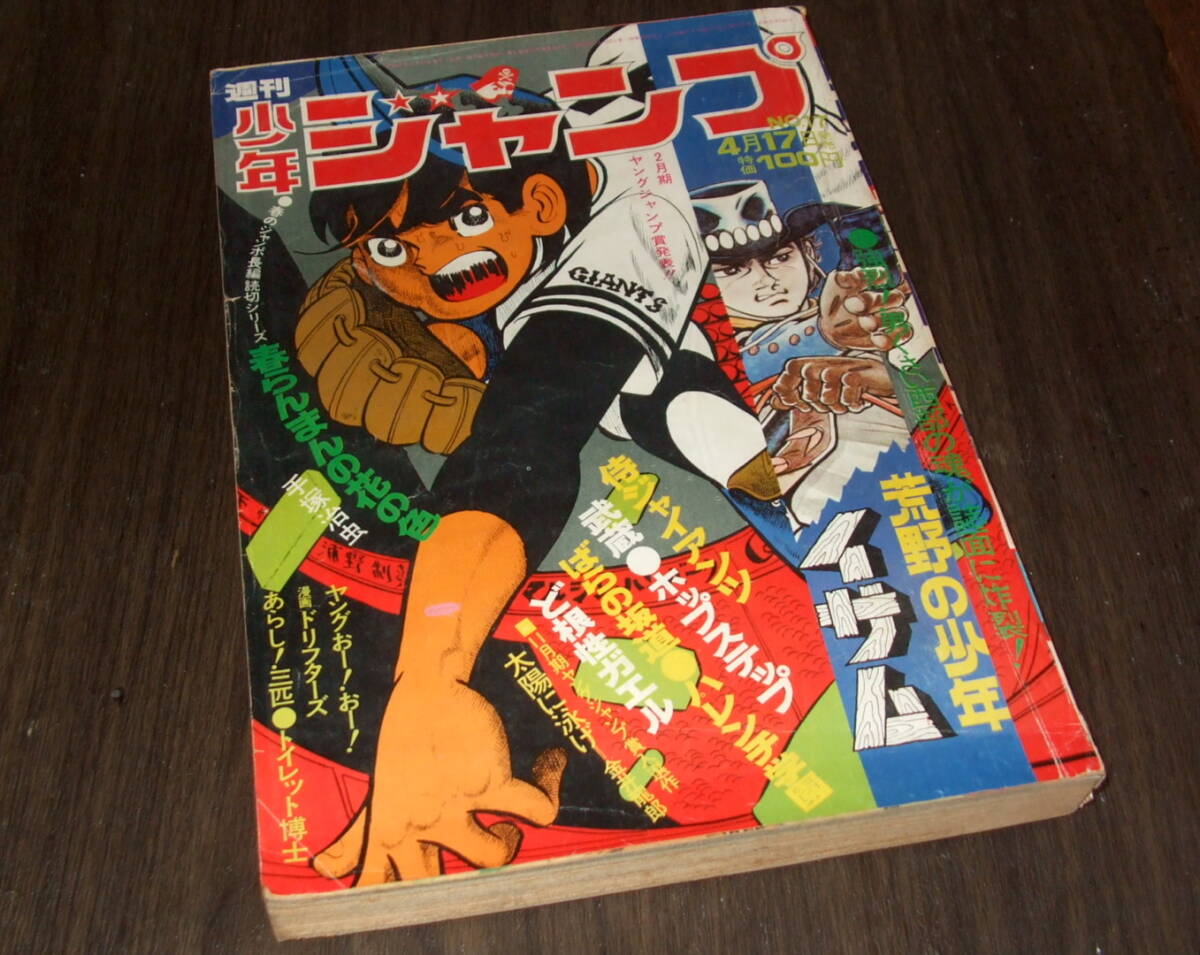 1972年 ど根性ガエル 直筆原画8枚セット 銭湯で梅さんとの落札情報