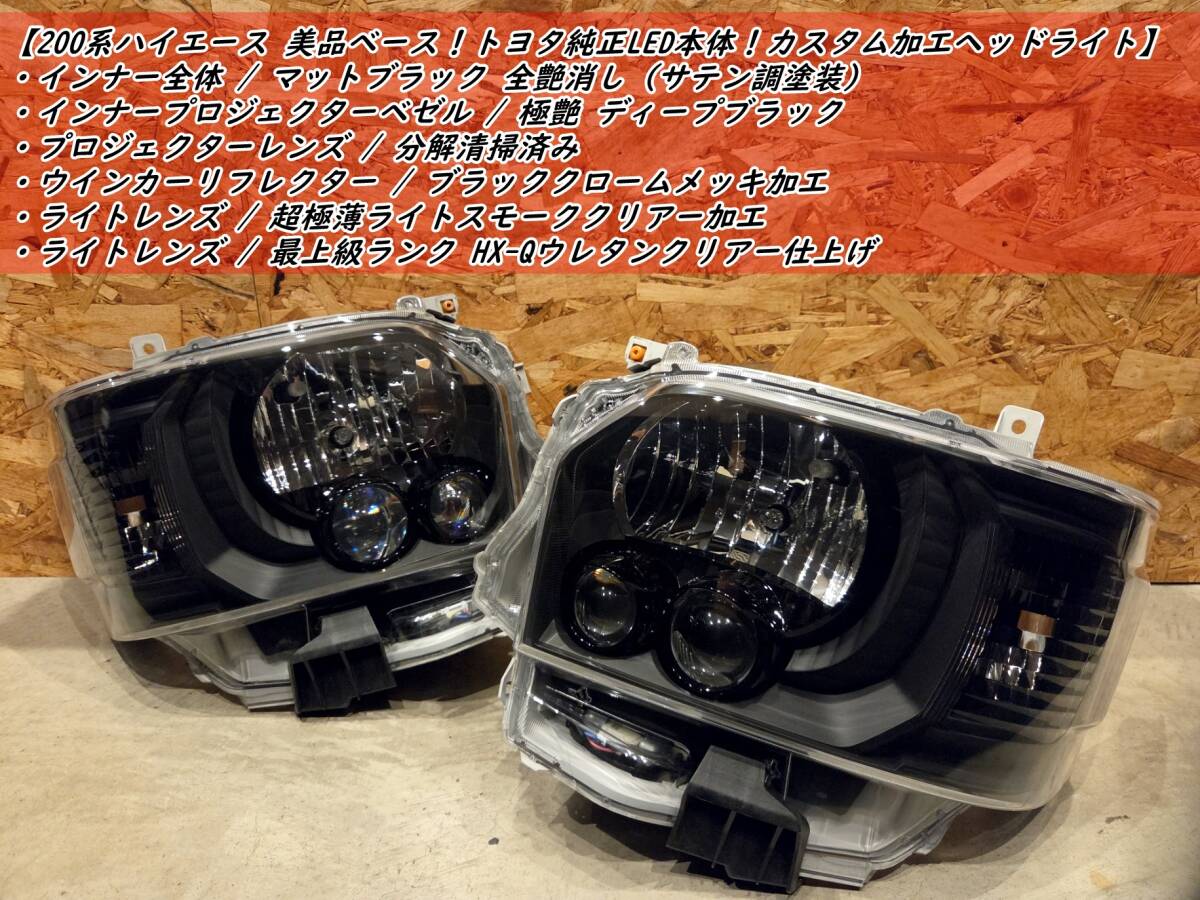 新品】ハイエース 200系 トヨタ純正LEDヘッドライト左右set ダーク