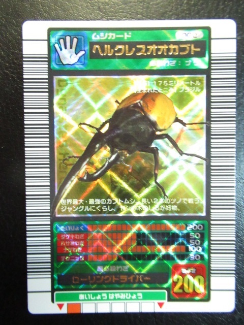 新品】昆虫王者ムシキング 2007夏シャイニング シークレット