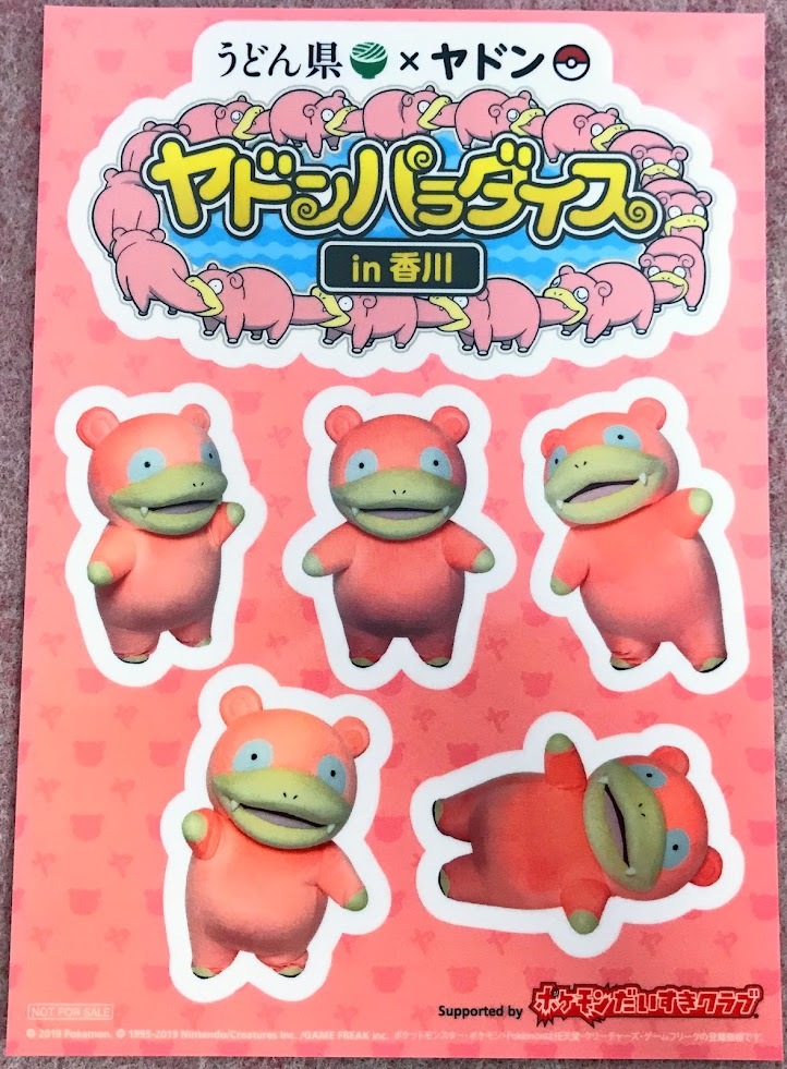 【非売品】ヤドン県缶バッジステッカーセット 新品】未使用 ヤドン 缶バッジ ステッカー 4点セット ポケモン 非売品