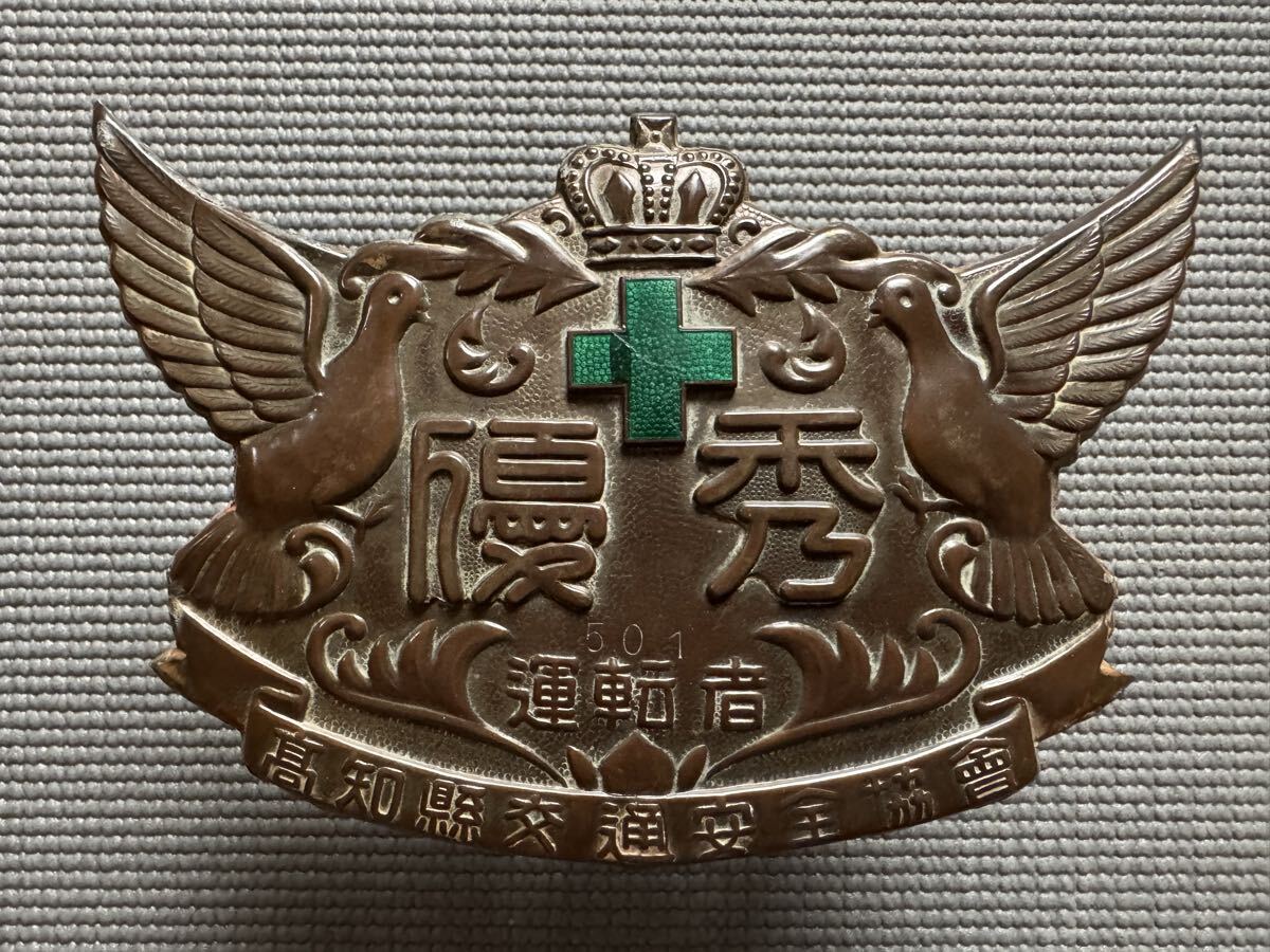☆美品☆造幣局製 純銀製 交通栄誉賞 緑十字銀賞☆優良運転者/造幣局製
