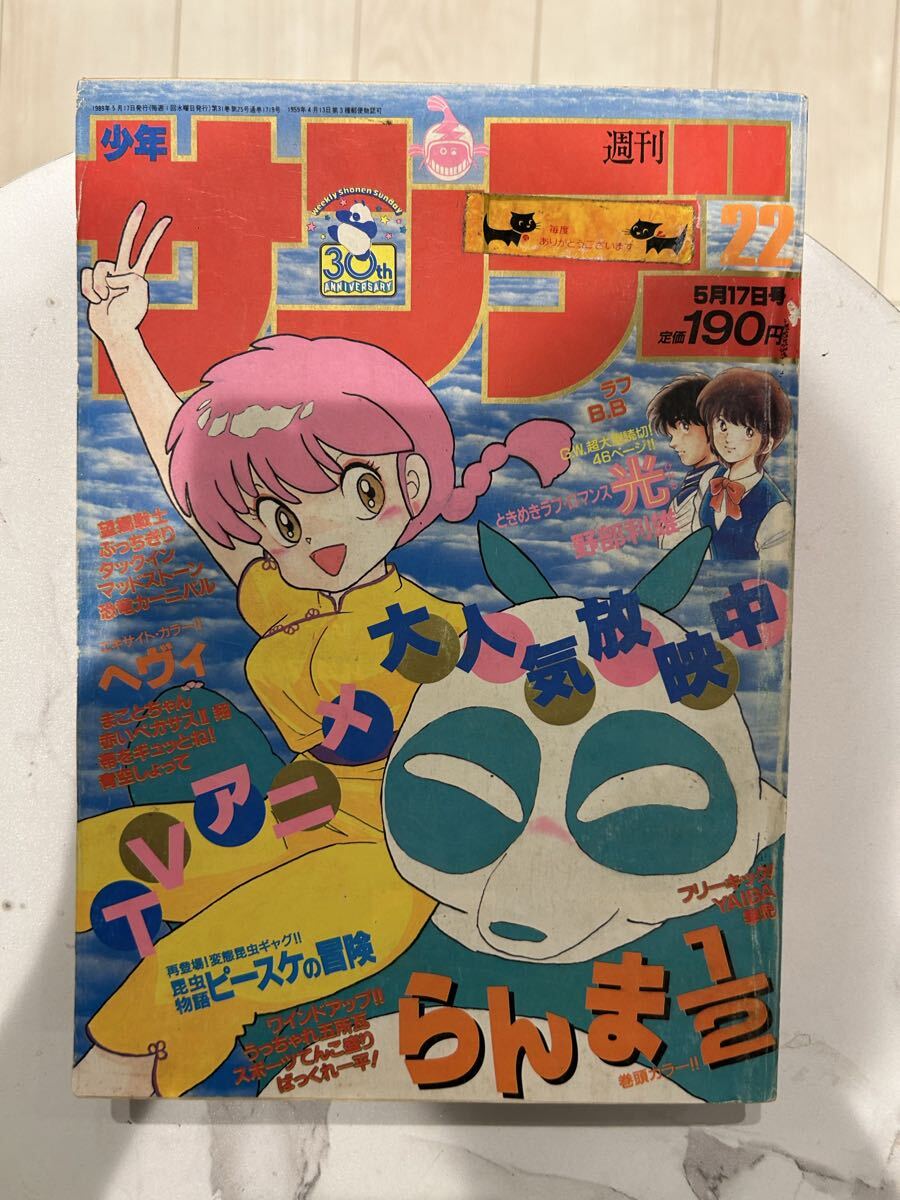 らんま1/2 表紙 高橋留美子 [ コミック サンデー 1989年 49号 ] 希少