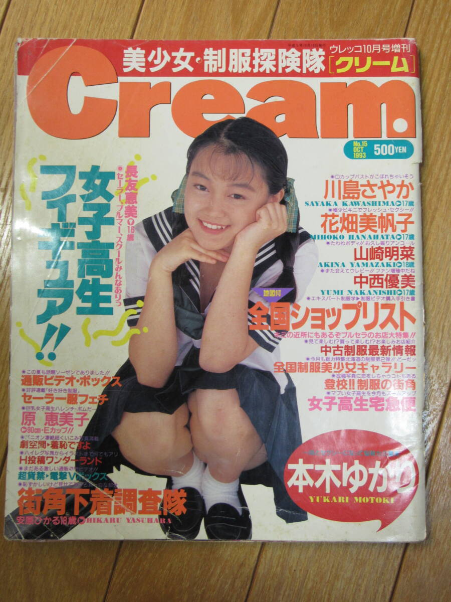 月刊クリーム　1993年　2月、3月、9月、12月号　4冊セット 月刊クリーム 1993年7月号 No.12 松下麗子 川崎範子 希少 貴重の落札