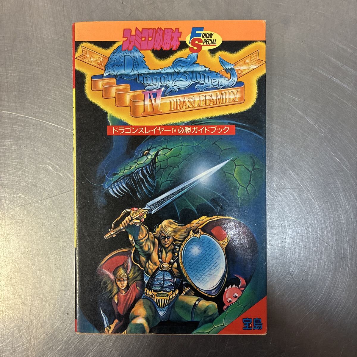 中古】ファミコン必勝本付録 ドラゴンスレイヤーIV 両面完全マップ