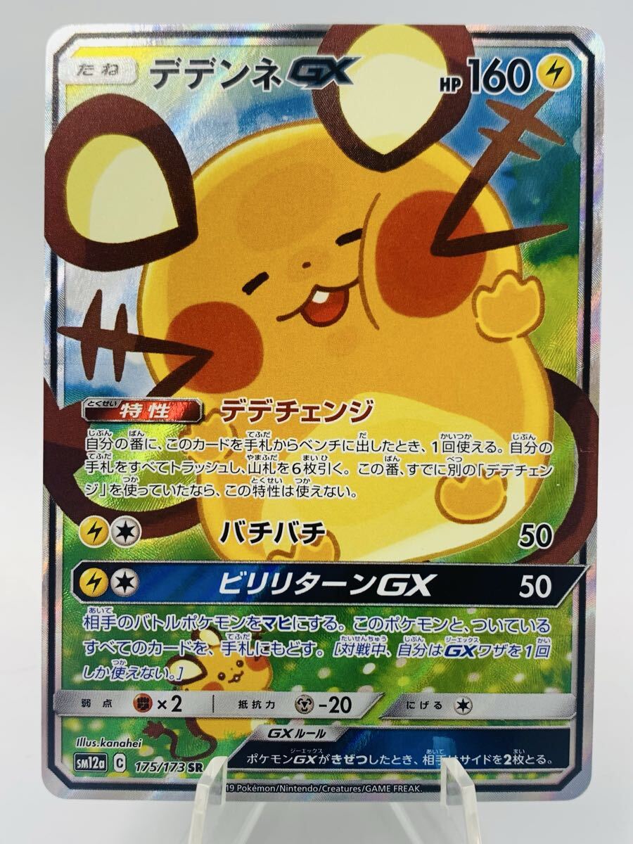 ポケモンカード 海外版 英語版 デデンネGX 色違い GX EX SR UR SSR の