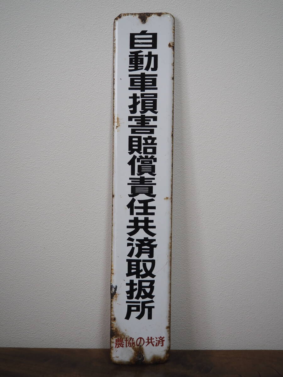昭和レトロ 未使用品? 両面 ホーロー看板 塩 スバル しお 鹽 45．7