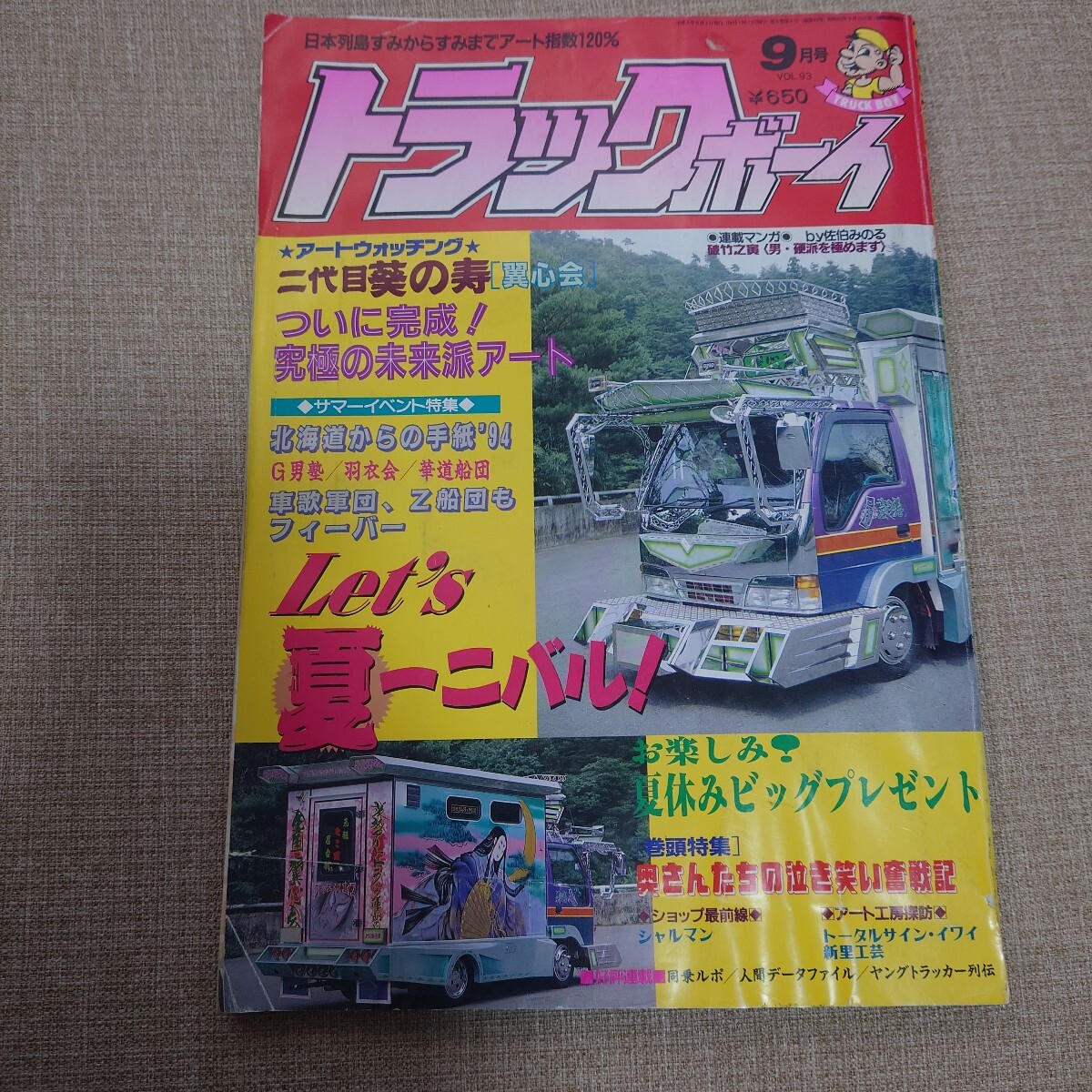 爆走トラッカー軍団！5本まとめて(ジョニー大倉/キャロル/伊藤麻衣子