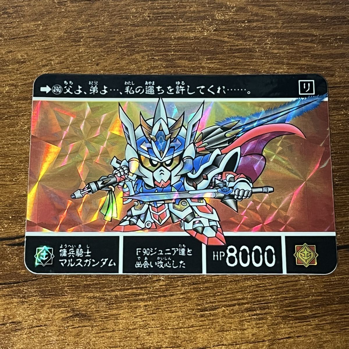 エラー品？ SDガンダム外伝 聖機兵物語II 聖機兵VS機兵軍団№400「傭兵