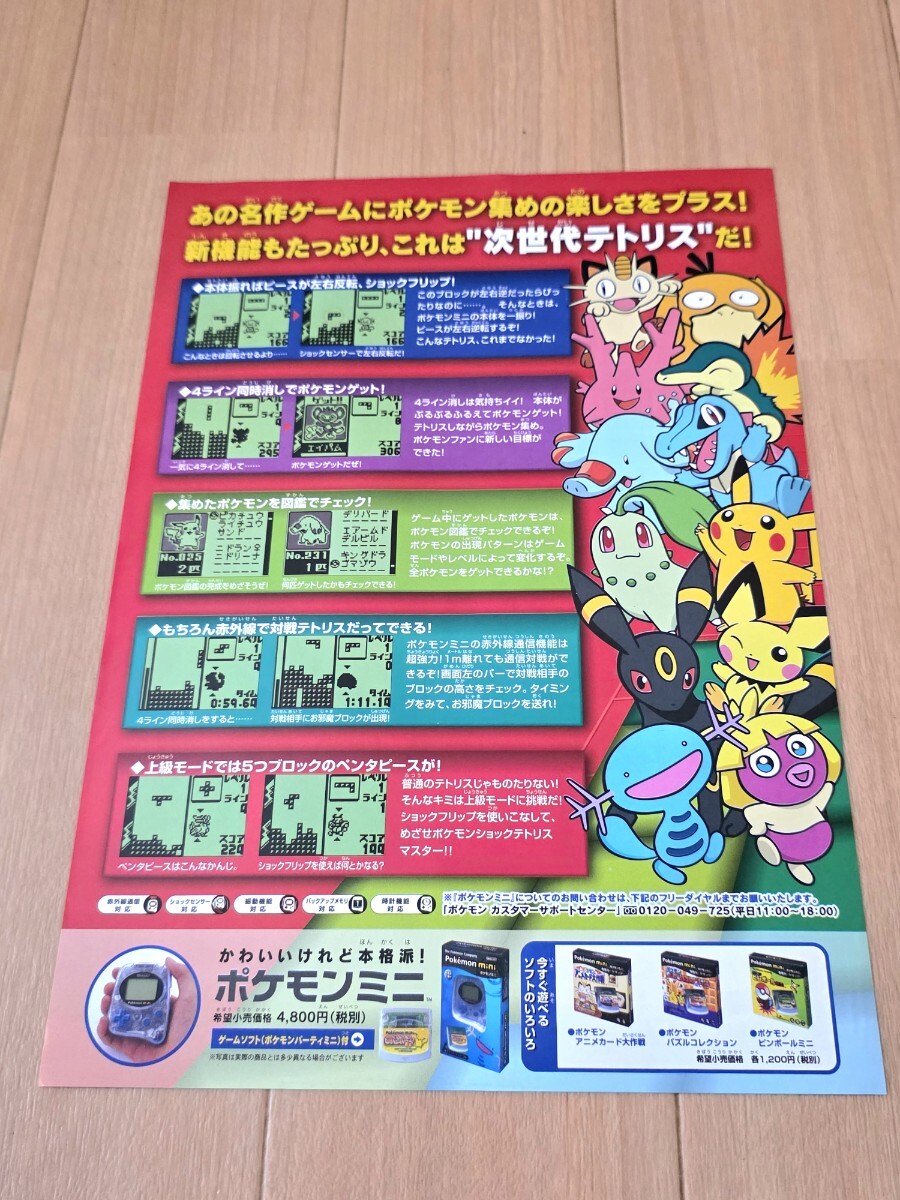 ソフト・取説のみ】Pokemon mini ポケモンミニ 専用カートリッジ