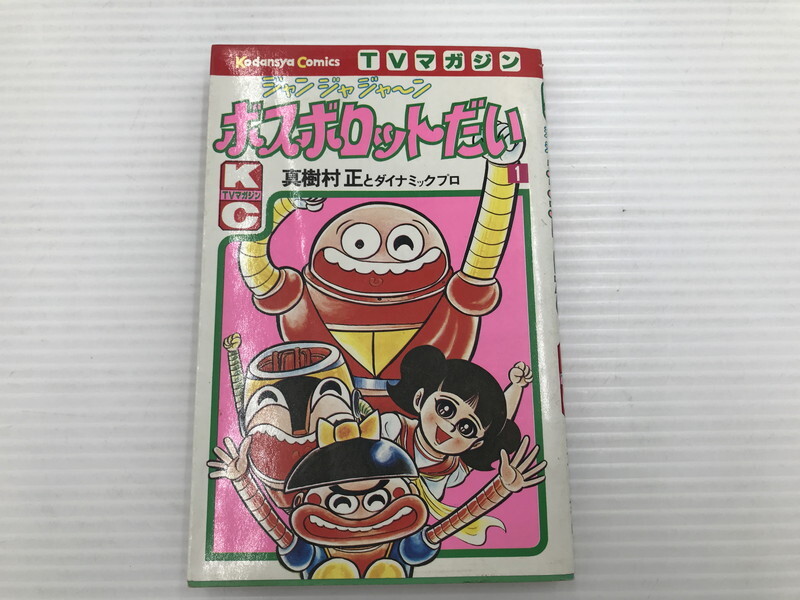 原作：永井豪 漫画：真樹村正とダイナミックプロ「ジャンジャジャ～ン