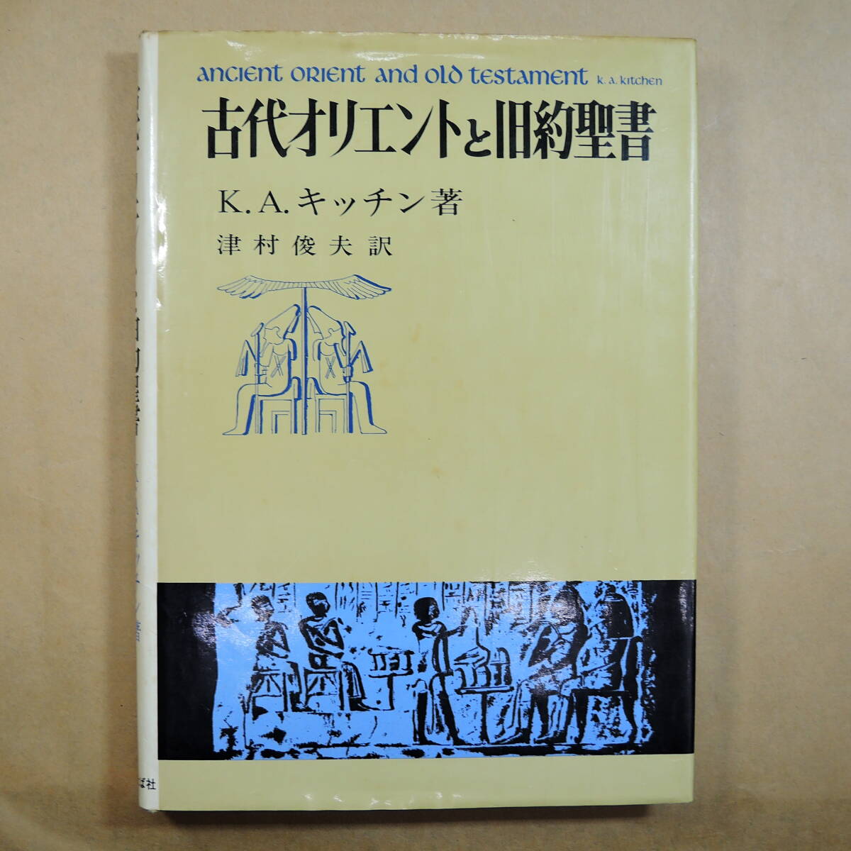 美品『新聖書辞典（新装版）』2014年11月発刊、いのちのことば社の落札