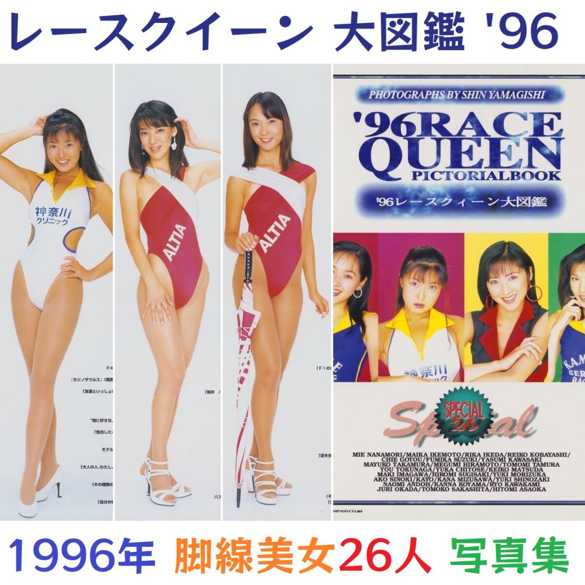 中古】レースクイーン 雑誌 ハイレグ 杉浦美雪 鈴木史華 石黒美帆 1996