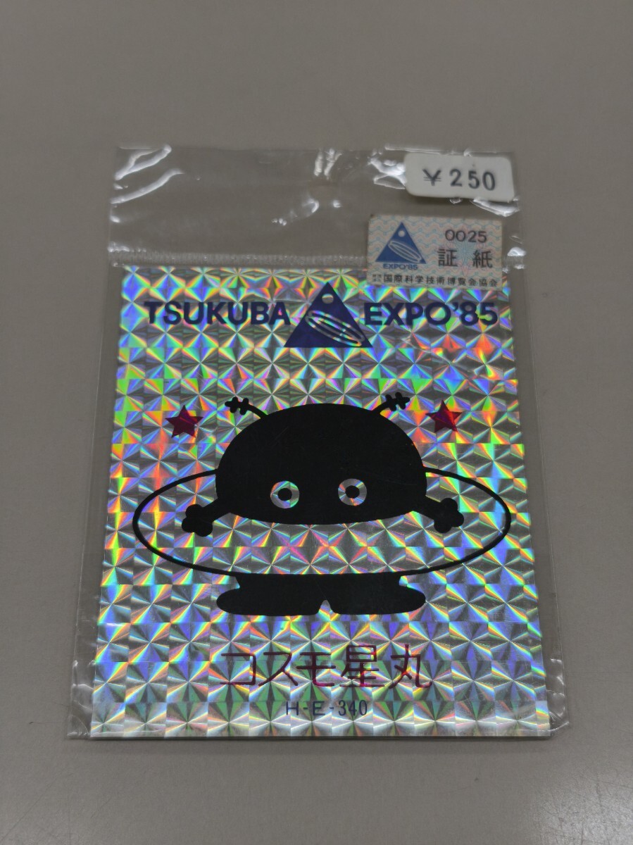 中古】昭和レトロ 科学万博記念 コスモ星丸 ステッカー 両面シール 未