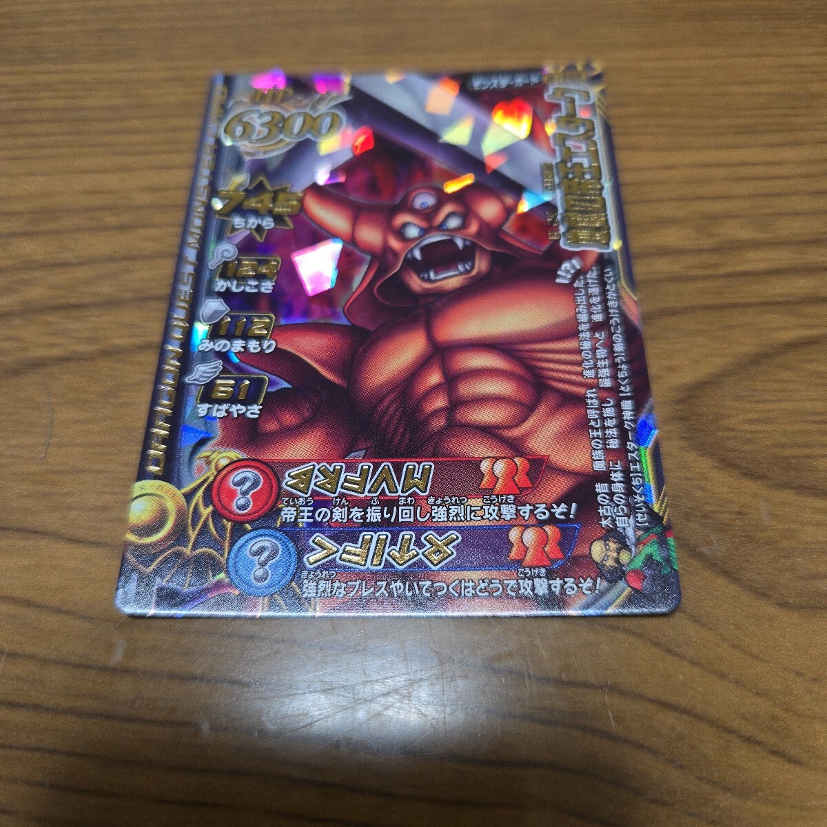 ドラゴンクエストモンスターバトルロード レジェンド ハーゴン