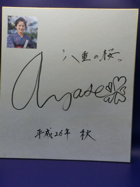 新品】綾瀬はるかさん 直筆サイン 色紙 当選書付きの落札情報詳細