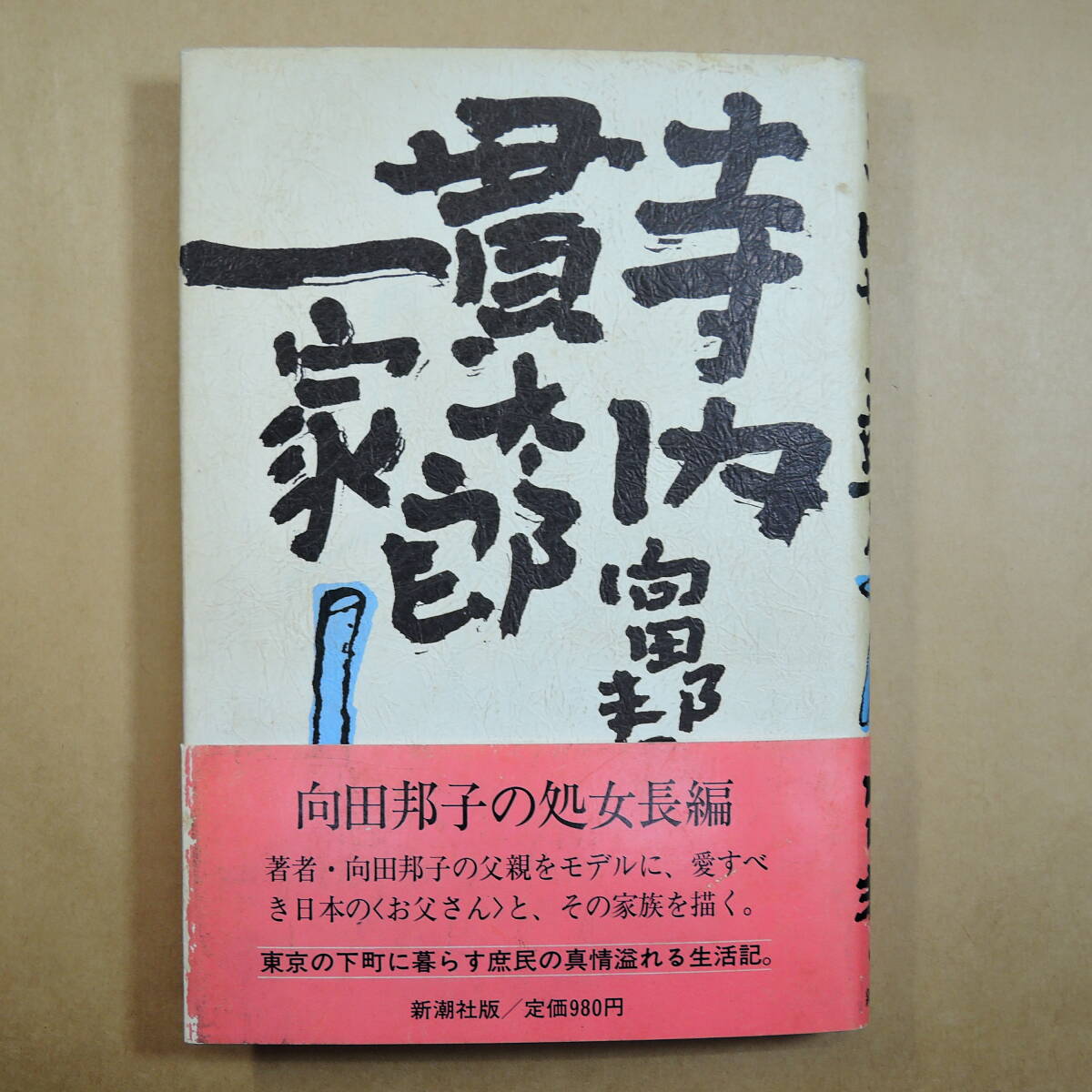 浅田美代子 デビュー 当時 直筆 サイン 色紙 昭和49年9月11日 寺内