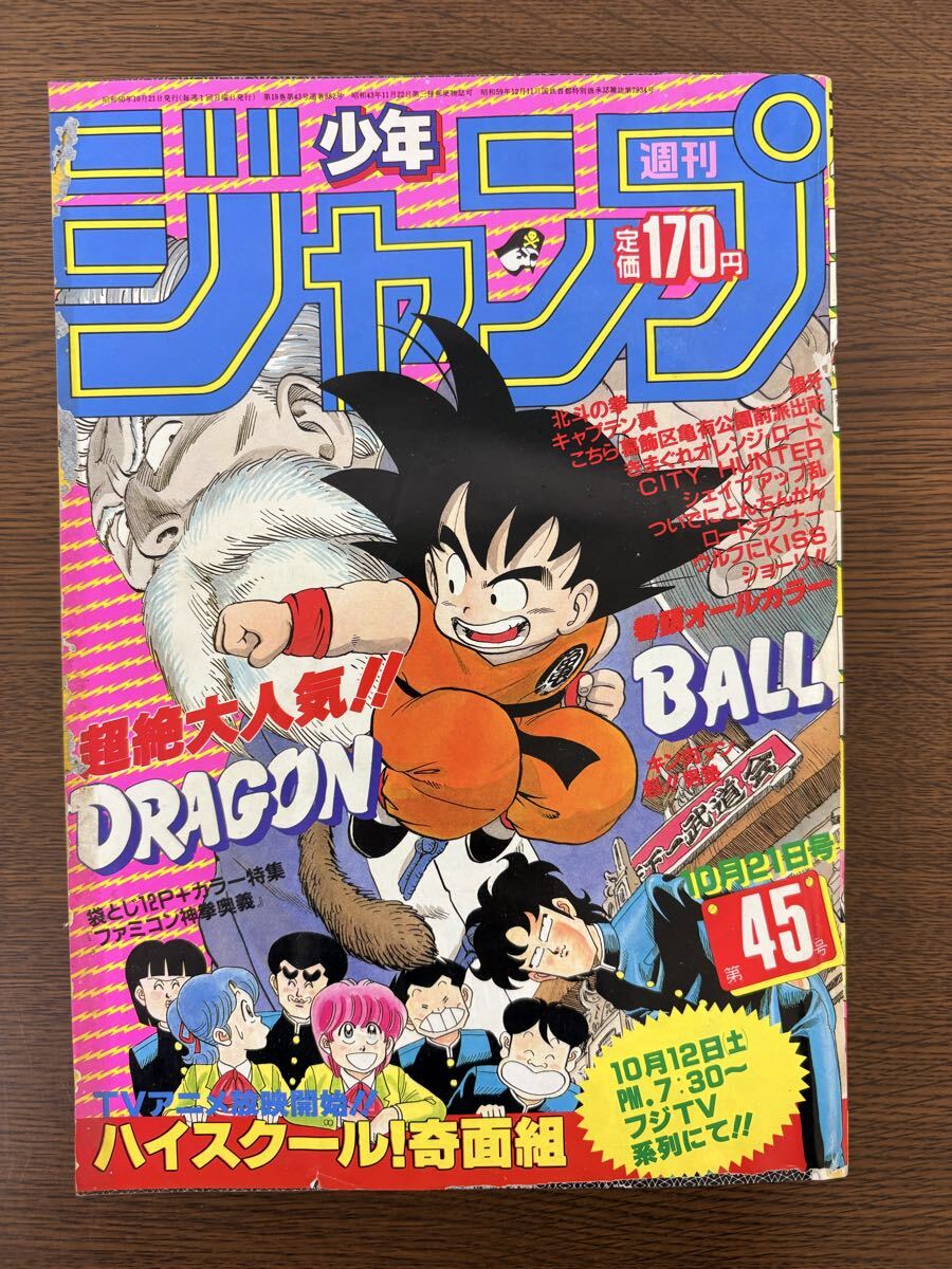 週刊少年ジャンプ 1985年 26号 表紙 キャプテン翼 巻頭カラー シティー