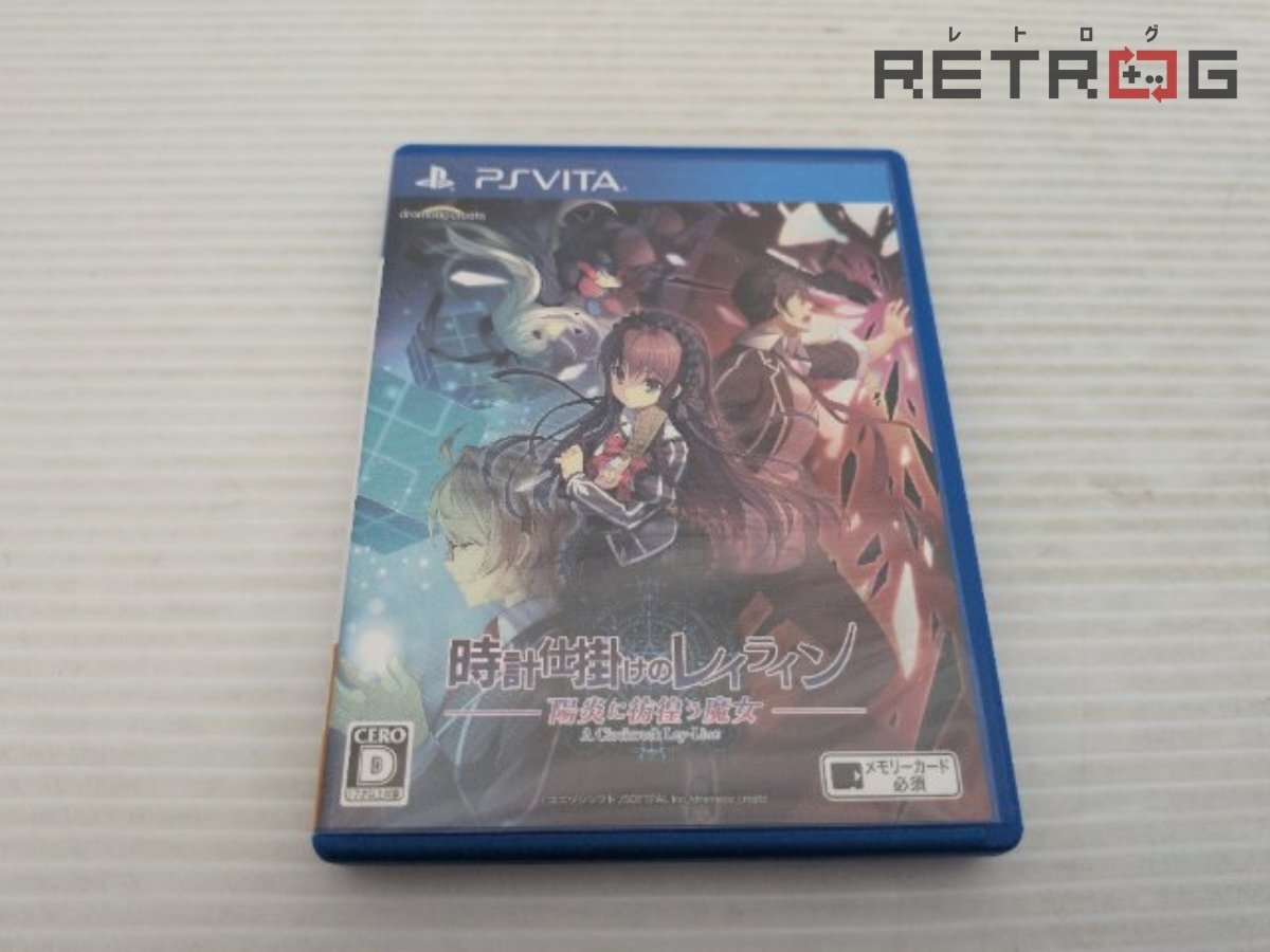 時計仕掛けのレイライン トリロジー総括設定資料集 Limited Trilogy