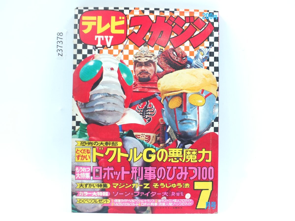 講談社 テレビマガジン 1973年 昭和48年 2月号の落札情報詳細 - Yahoo