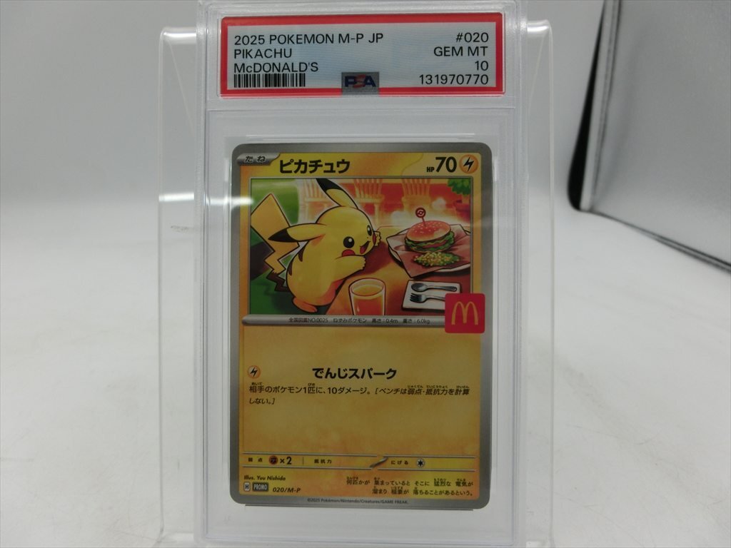 2004年 マクドナルド限定 ポケモンカードゲーム ジュカイン バシャーモ
