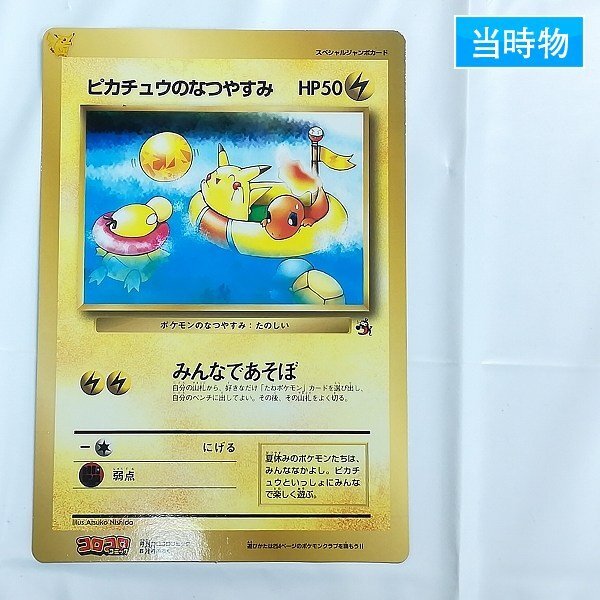 中古】【 未開封品 ビデオ VHS 】 劇場版 『 ピカチュウのなつやすみ