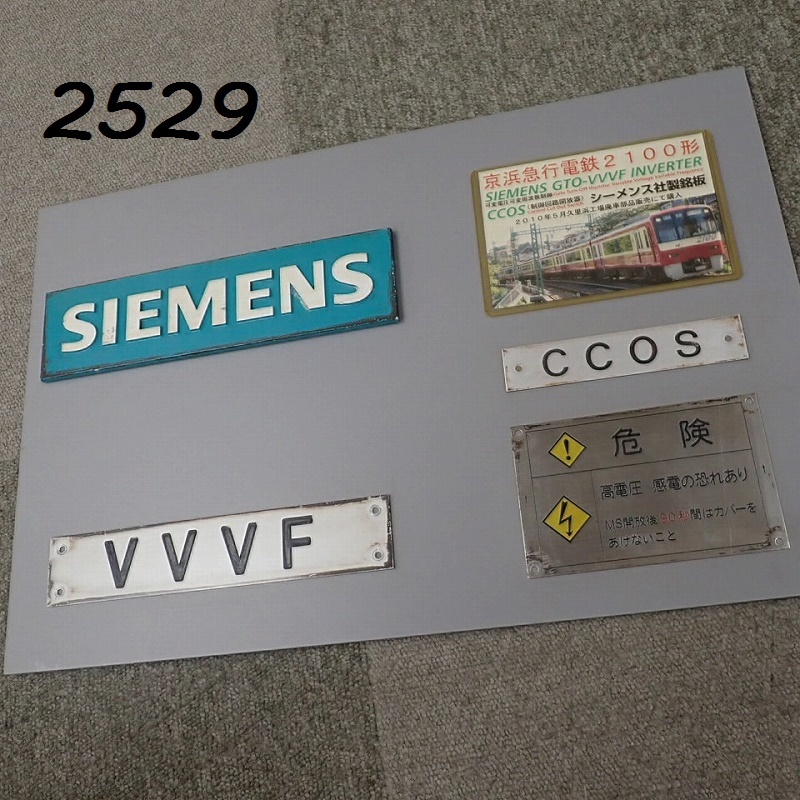 京浜急行(京急)2100形 シーメンスのプレートの落札情報詳細 - Yahoo