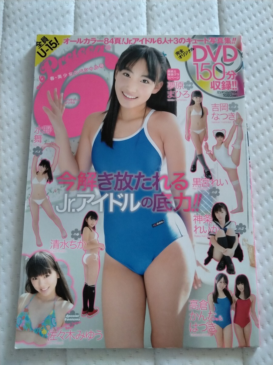 Preteen 6 プリティーンシックス ファイナル【DVD付】黒宮れい高梨あい