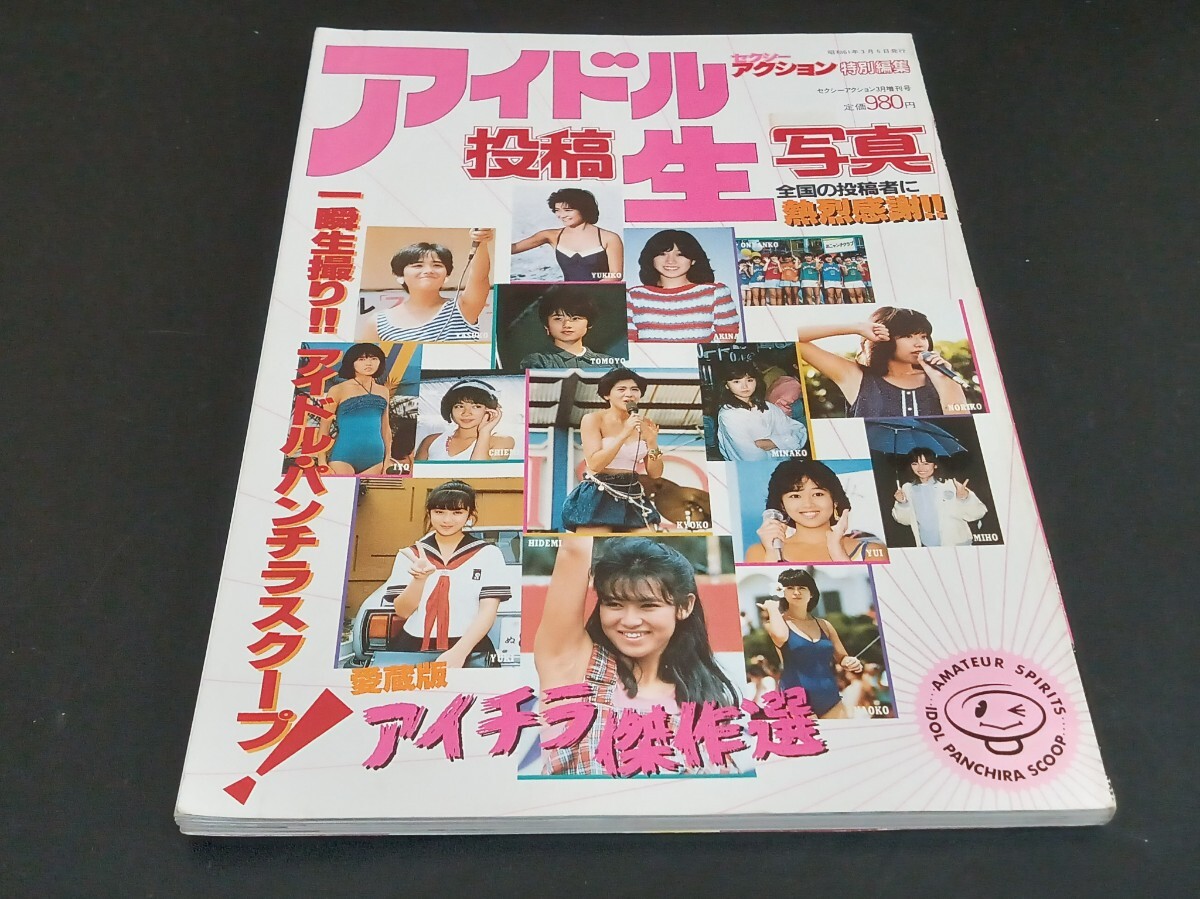 おにゃんこ劇画 昭和61年(1986) セクシーアクション2月号増刊 中古